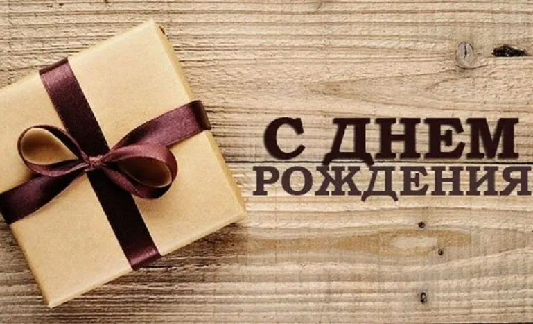 открытка с днем рождения мужчине