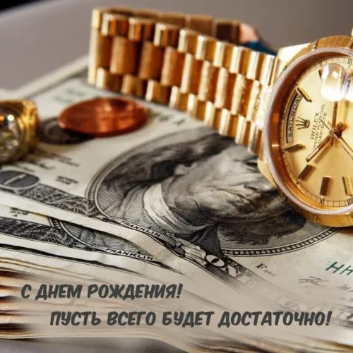 открытка с днем рождения мужчине