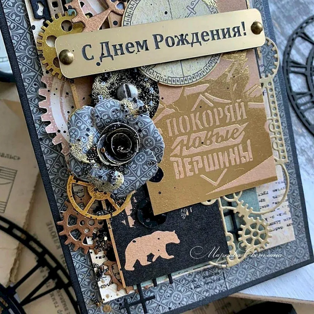 открытка с днем рождения мужчине